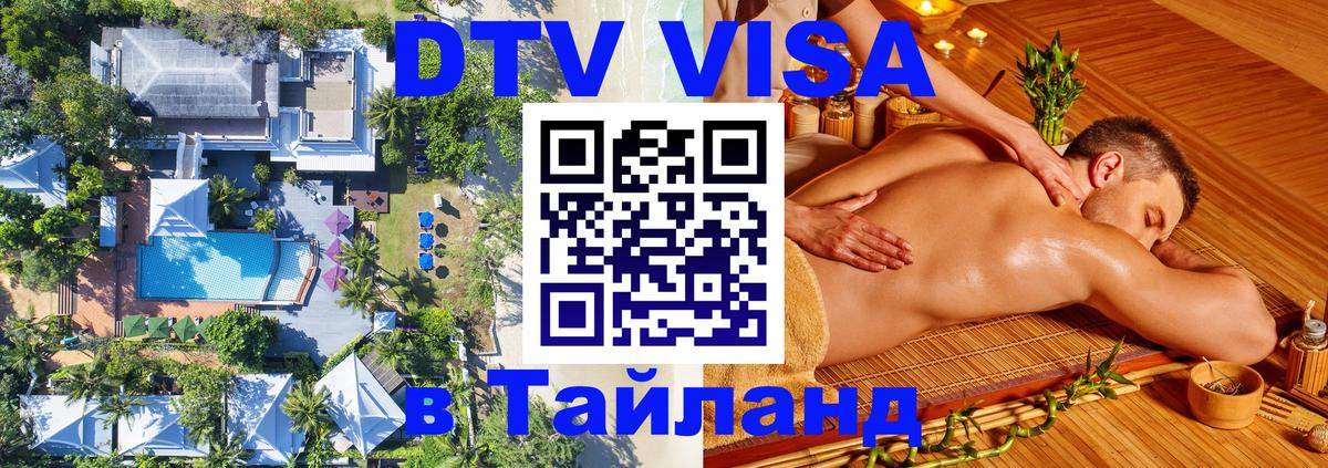 DTV Visa Thailand — прайс и условия, виза без дополнительных документов - Пекин  20.11.2025 